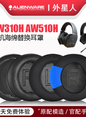 适用于Alienware外星人耳机套AW510H  AW310H耳罩海绵套AW988头戴式无线皮耳垫电竞游戏耳机替换海绵套保护套