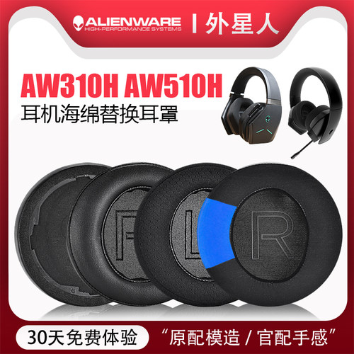 外星人AW510冰爽凝胶耳机套AV998