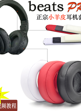 适用魔声录音师专业版Beats pro小羊皮真皮耳罩DETOX PRO黑暗神限量版皮耳套头戴式耳机保护套头梁套配件替换