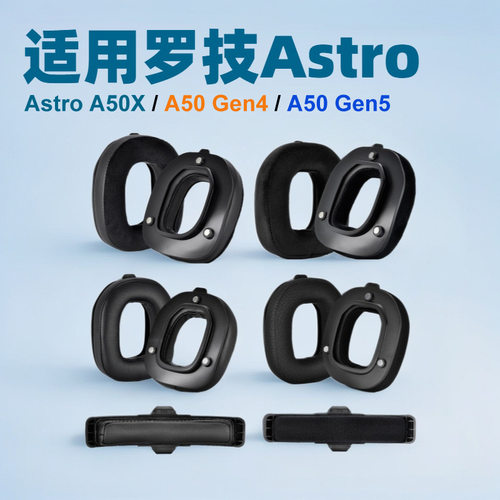 适用于罗技A50XGen4Gen5耳套