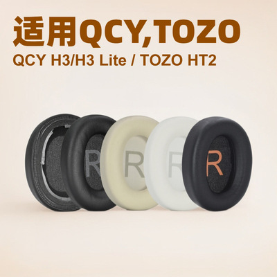 适用于QCYH3/TOZOHT2/HT2耳套