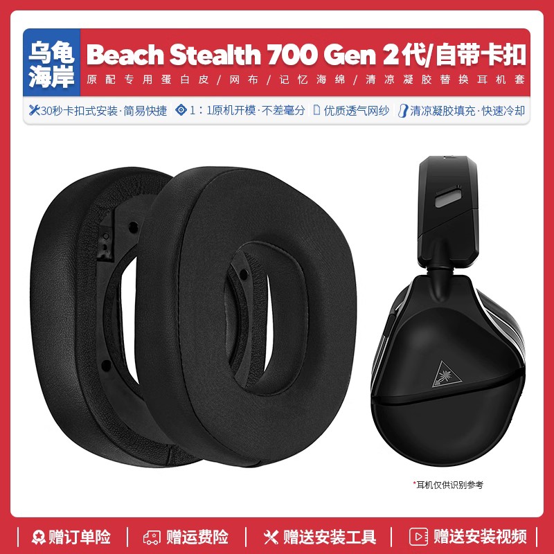 乌龟海岸600700Gen23耳机套