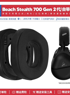 适用乌龟海岸Turtle Beach Stealth 600 700 Gen2 3耳机套皮耳罩Stealth 600 700头戴式海绵套无线耳机保护套
