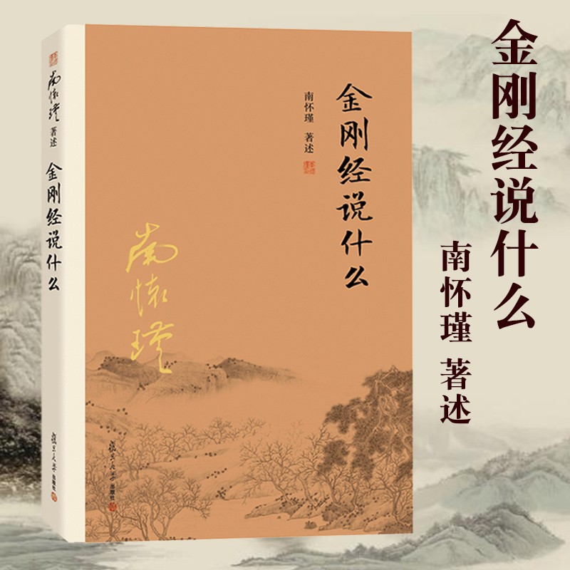 佛不立相金刚经谛鉴