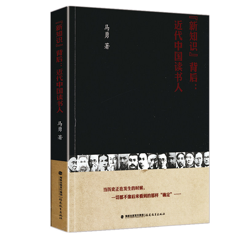 近代中国知识分子