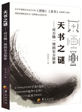中国文化传统文化天书之谜