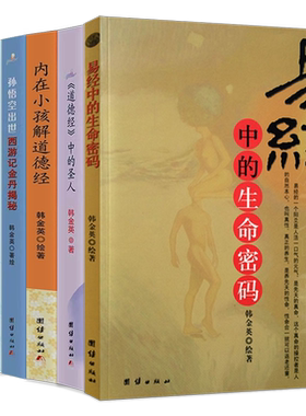6册易经中的生命密码