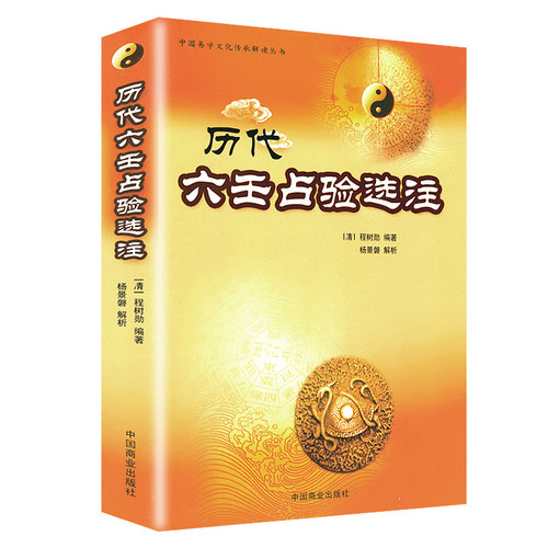 中国易学文化传承解读丛书