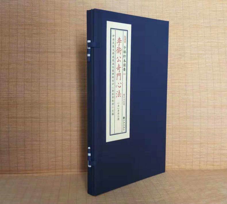 子部珍本备要第041种:李卫公奇门心法(一函一册)