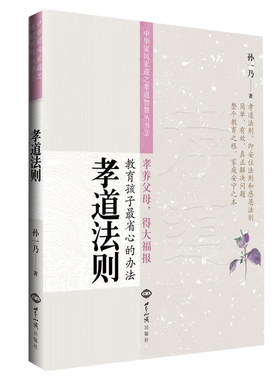 孝道法则中华家风家道