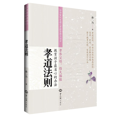 孝道法则中华家风家道