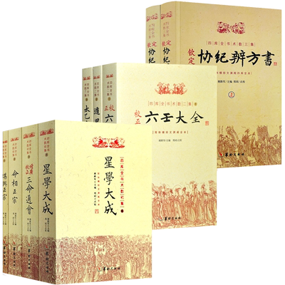 四库全书术数初集术数二集书籍