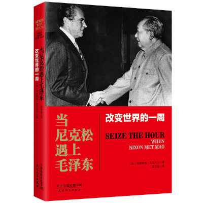 3本49包邮尼克松遇上毛泽东改变