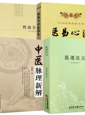 4册医道还元+中医脉理新解