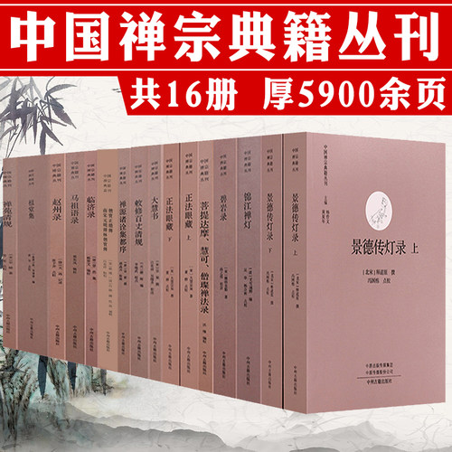 佛教中国禅宗禅宗典籍