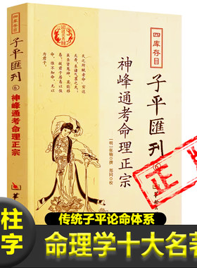 神峰通考命理正宗子平汇刊6