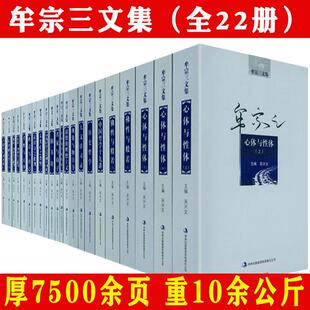 牟宗三文集(全22册)中国哲学十九讲心体与性体道德的理想主义 佛性与般若 才性与玄理圆善论从陆象山到刘蕺山人文讲习录