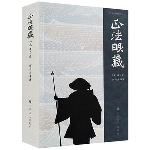 正法眼藏（修订版）