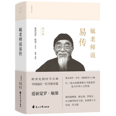 毓老师书院讲经笔记系列书籍