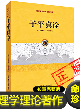 【两个颜色随机发】子平真诠传统文化经典古籍注解/清代乾隆进士沈孝瞻著徐乐吾命理命书研究白话评注精解完整版论神阴阳生克书籍