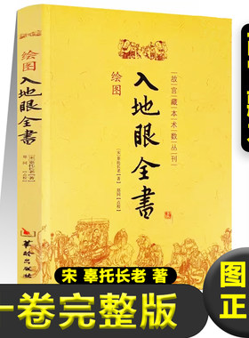 正版】绘图入地眼全书