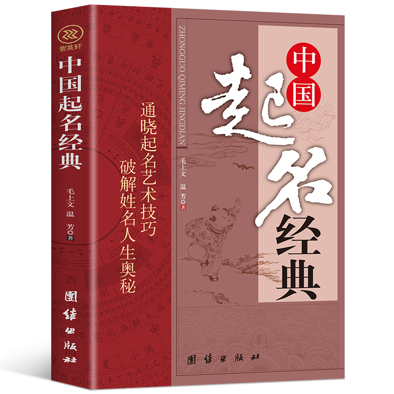 中国起名经典  周易取名字宝宝取名人工起名新生婴儿取名易经起名名字大全生