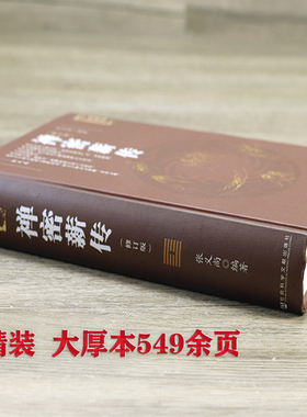 禅密薪传 修订版 张义尚著  道家丹道 禅宗与密宗功夫修习与研究丹道 证道歌注释 医宗了义 医宗经脉 医宗