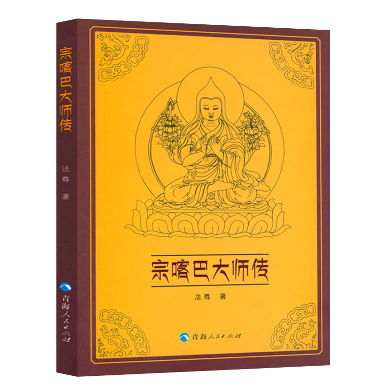 宗喀巴宗喀巴大师传书籍