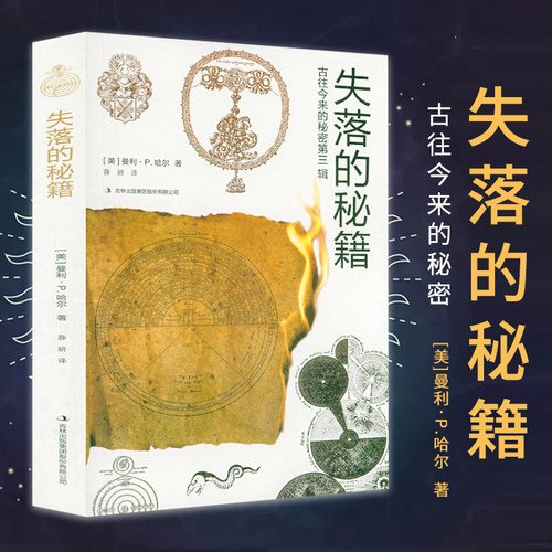 失落的秘籍西方西方文化