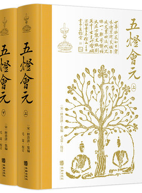 五灯会元中国佛教禅宗典籍