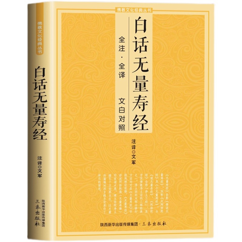 佛教文化经典丛书书籍