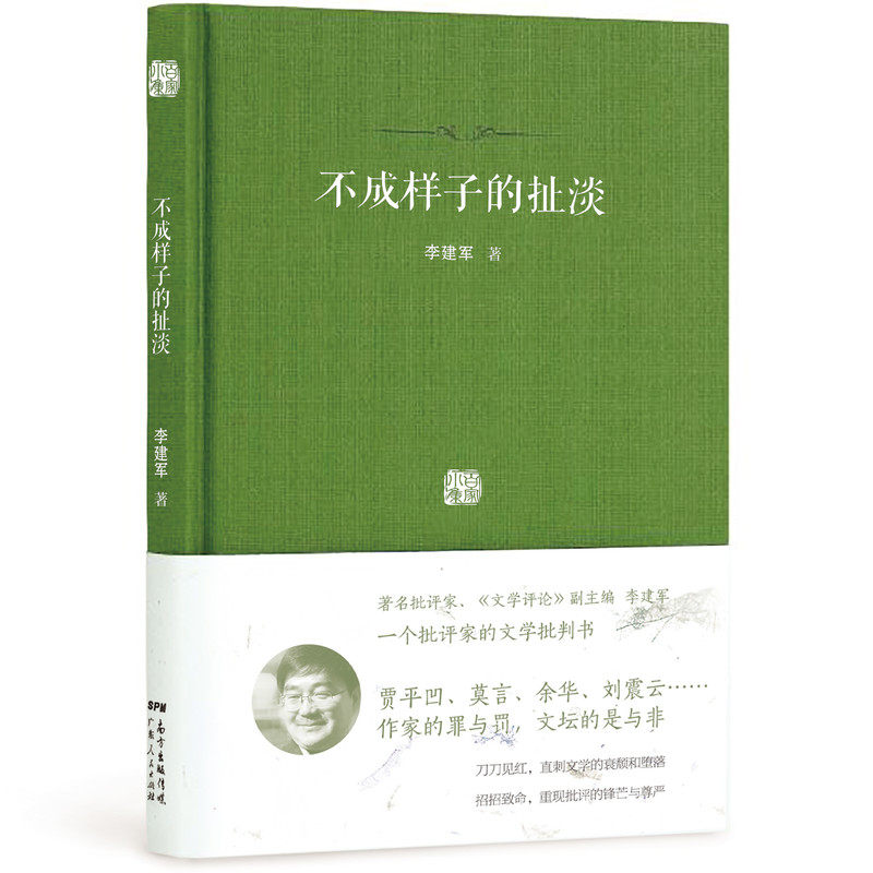 不成样子的扯淡(精装)