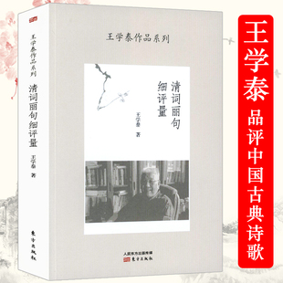 清词丽句细评量