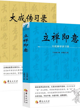 大成传习录+立禅即意全2册