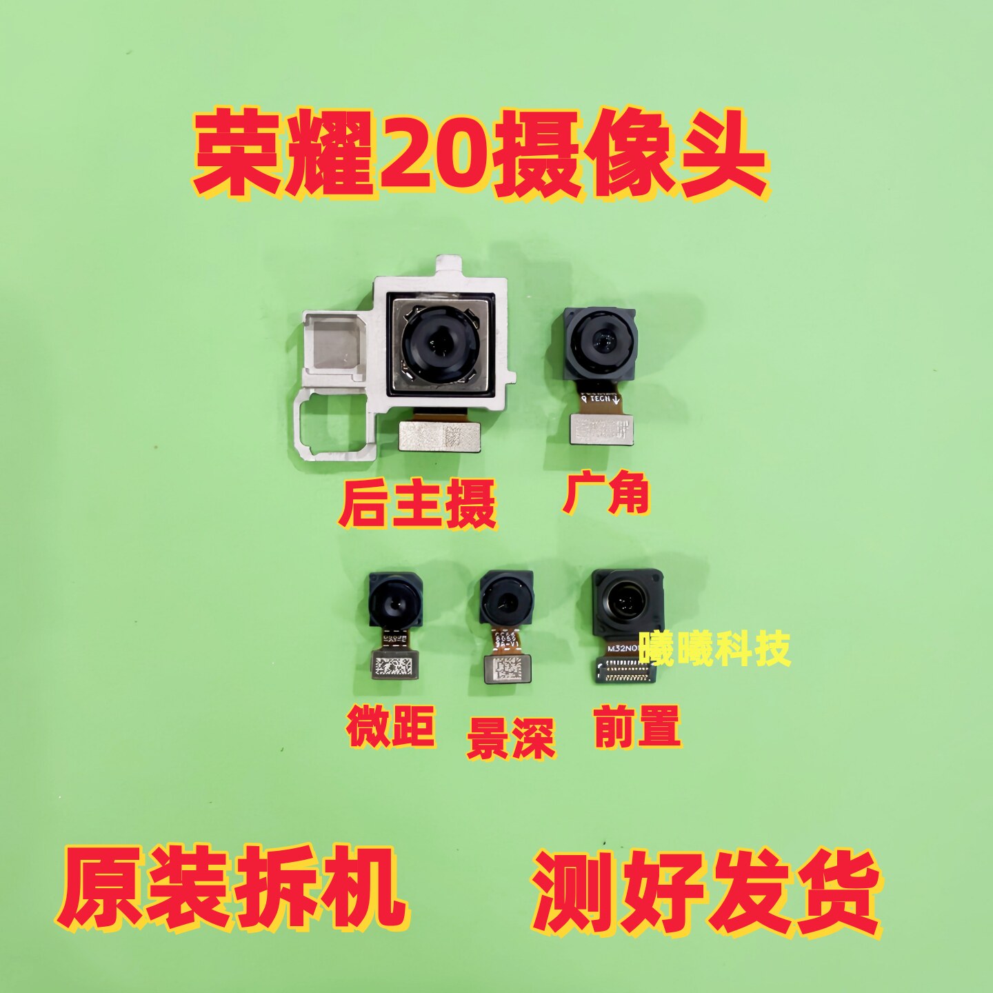 适用华为荣耀20后置摄像头 荣耀20前置后置摄像头照相头拆机原装