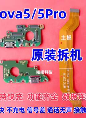 适用华为nova5/nova5Pro尾插小板充电快充送话器小板主板排线原装