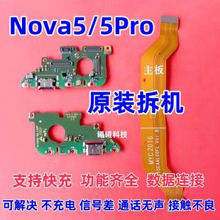 适用华为nova5/nova5Pro尾插小板充电快充送话器小板主板排线原装