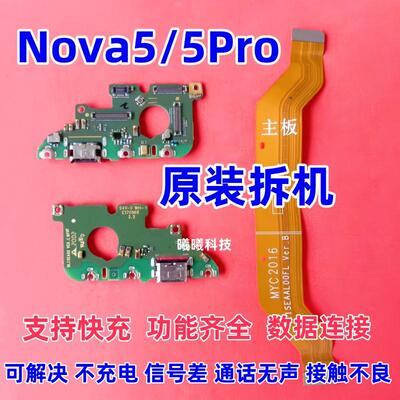 适用华为nova5/nova5Pro尾插小板充电快充送话器小板主板排线原装