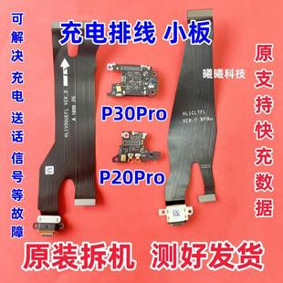 适用华为P20 P20Pro P30pro卡座送话器小板信号天线小板尾插排线