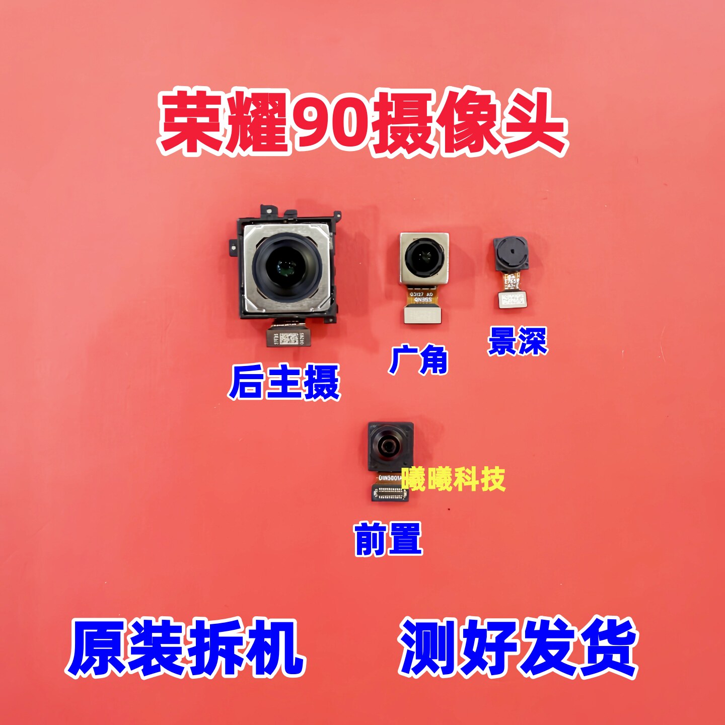 适用华为荣耀90后置摄像头 荣耀90前置后置摄像头照相头拆机原装
