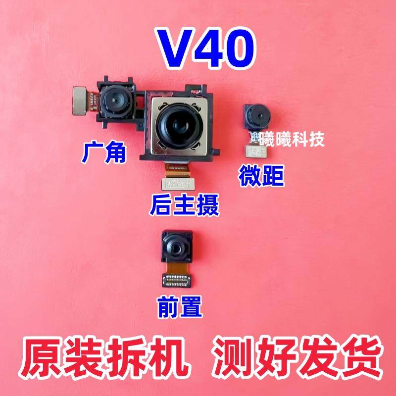 适用华为荣耀V40 V40轻奢版摄像头前置后置摄像头照相头原装拆机