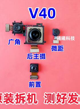 适用华为荣耀V40 V40轻奢版摄像头前置后置摄像头照相头原装拆机