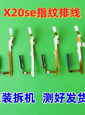 适用荣耀X20SE X30 X30i指纹排线X10 X10max指纹返回解锁识别按键