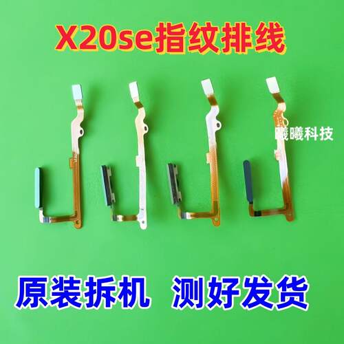 适用荣耀X20SE X30 X30i指纹排线X10 X10max指纹返回解锁识别按键