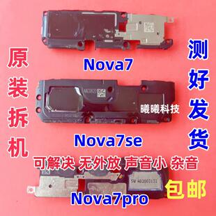 适用华为nova7 nova7pro nova7SE喇叭总成扬声器外放响铃信号天线