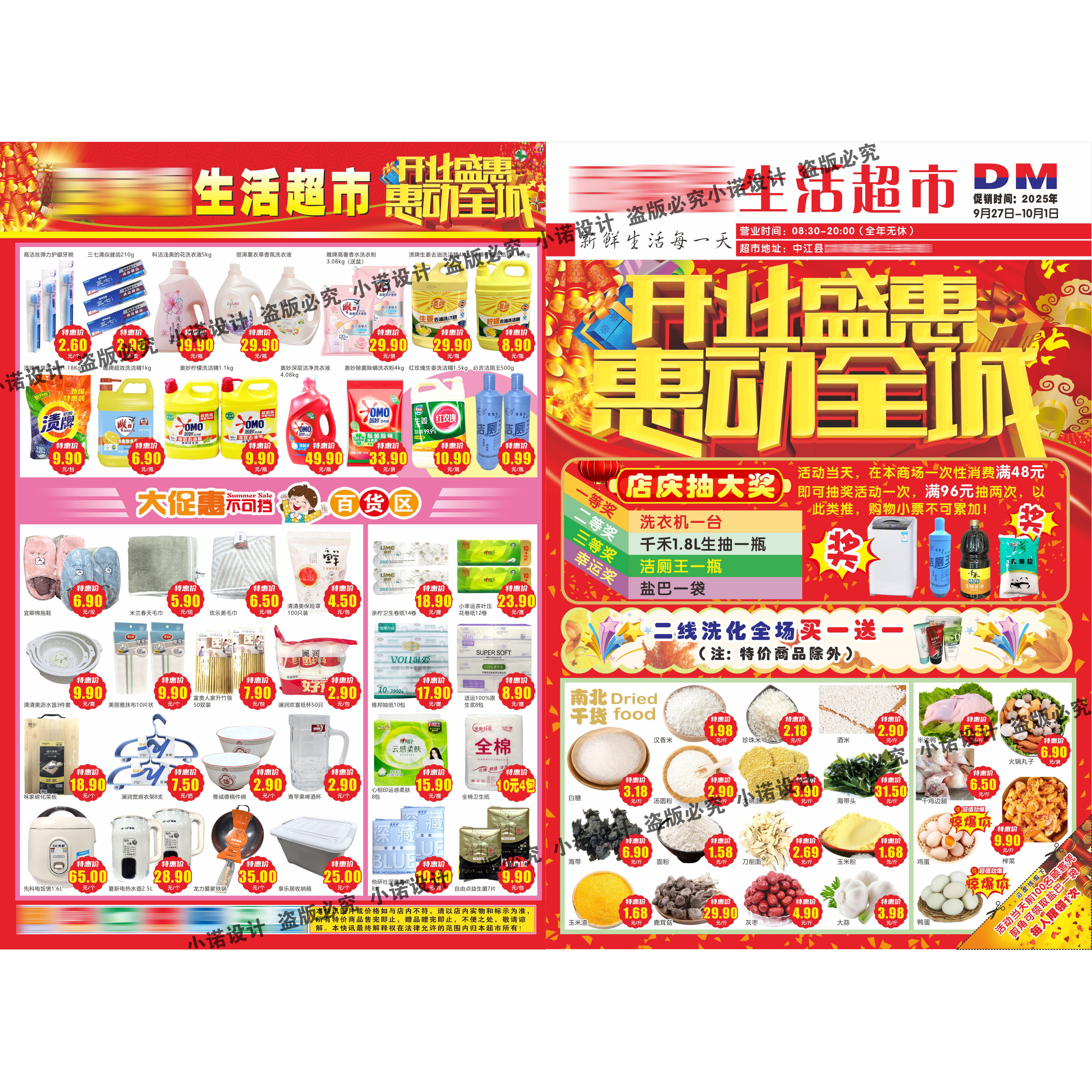 商超市DM宣传单A2A3A4折叠彩页盛大开业海报广告设计排版印刷制作