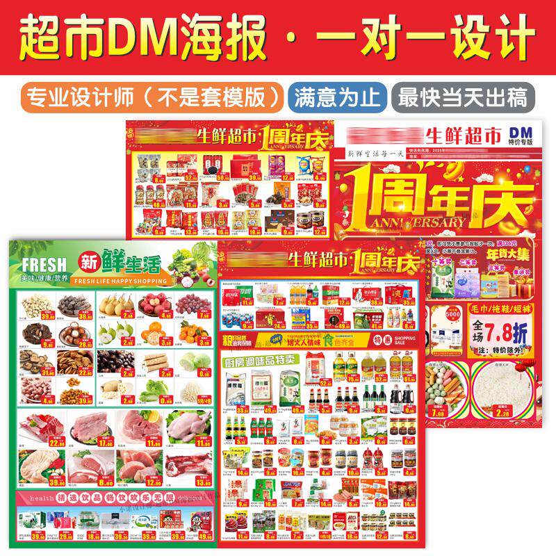 超市宣传单DM海报设计师 商品排版生鲜折页定做 庆典开业节日促销