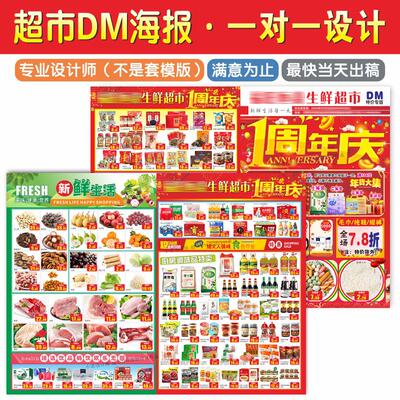 超市DM海报宣传单折页设计定制
