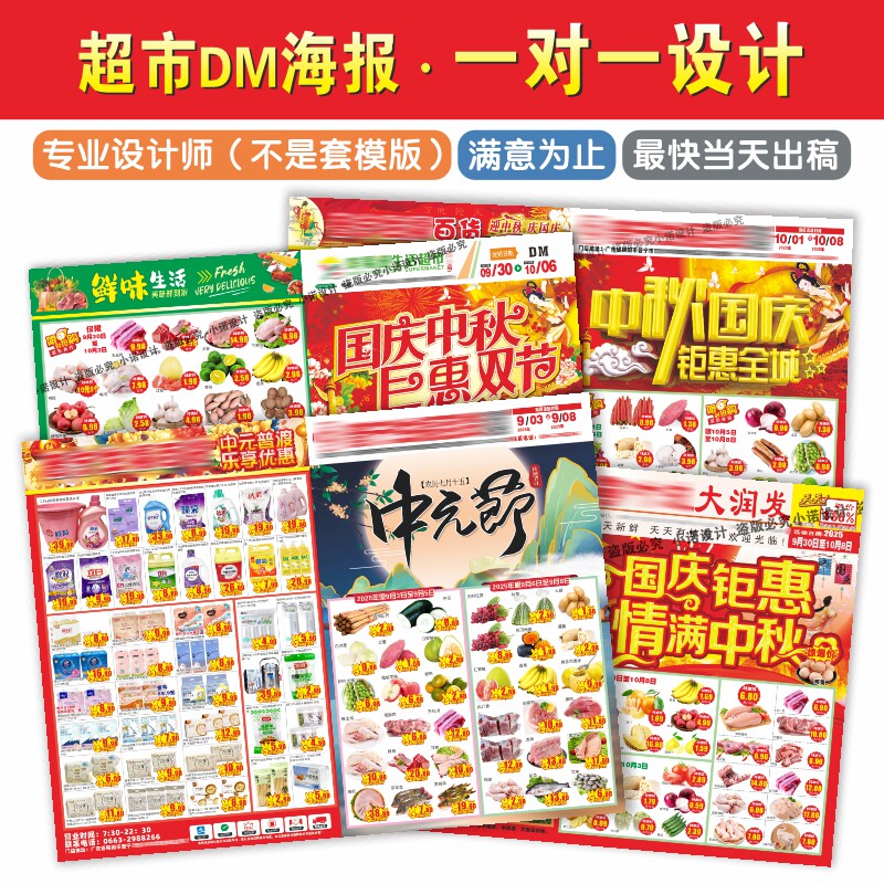 宣传单DM印刷促销海报单页三折页A3A4海报定做设计CDR源文件排版