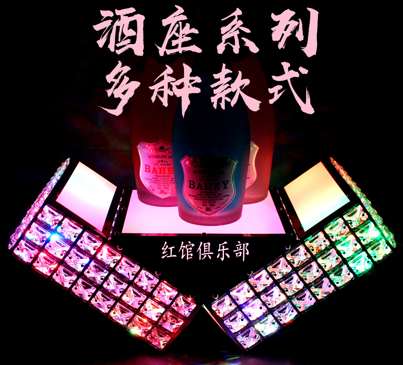 KTV酒吧发光酒座红酒洋酒酒托香槟展示架XO黑桃a酒座激光底座创意
